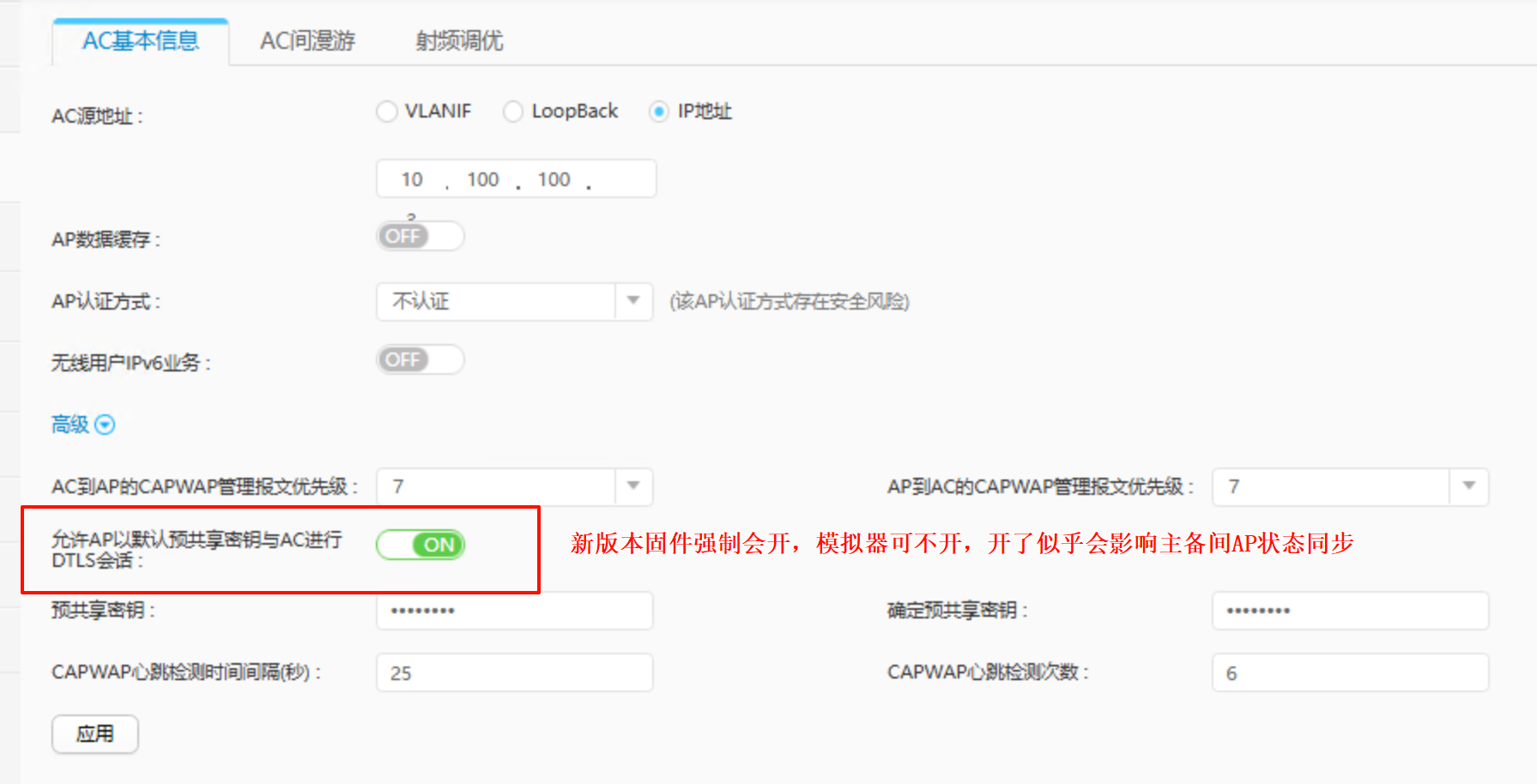 CAPWAP配置
