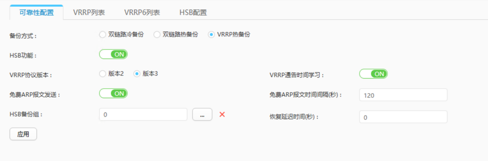 高可用配置