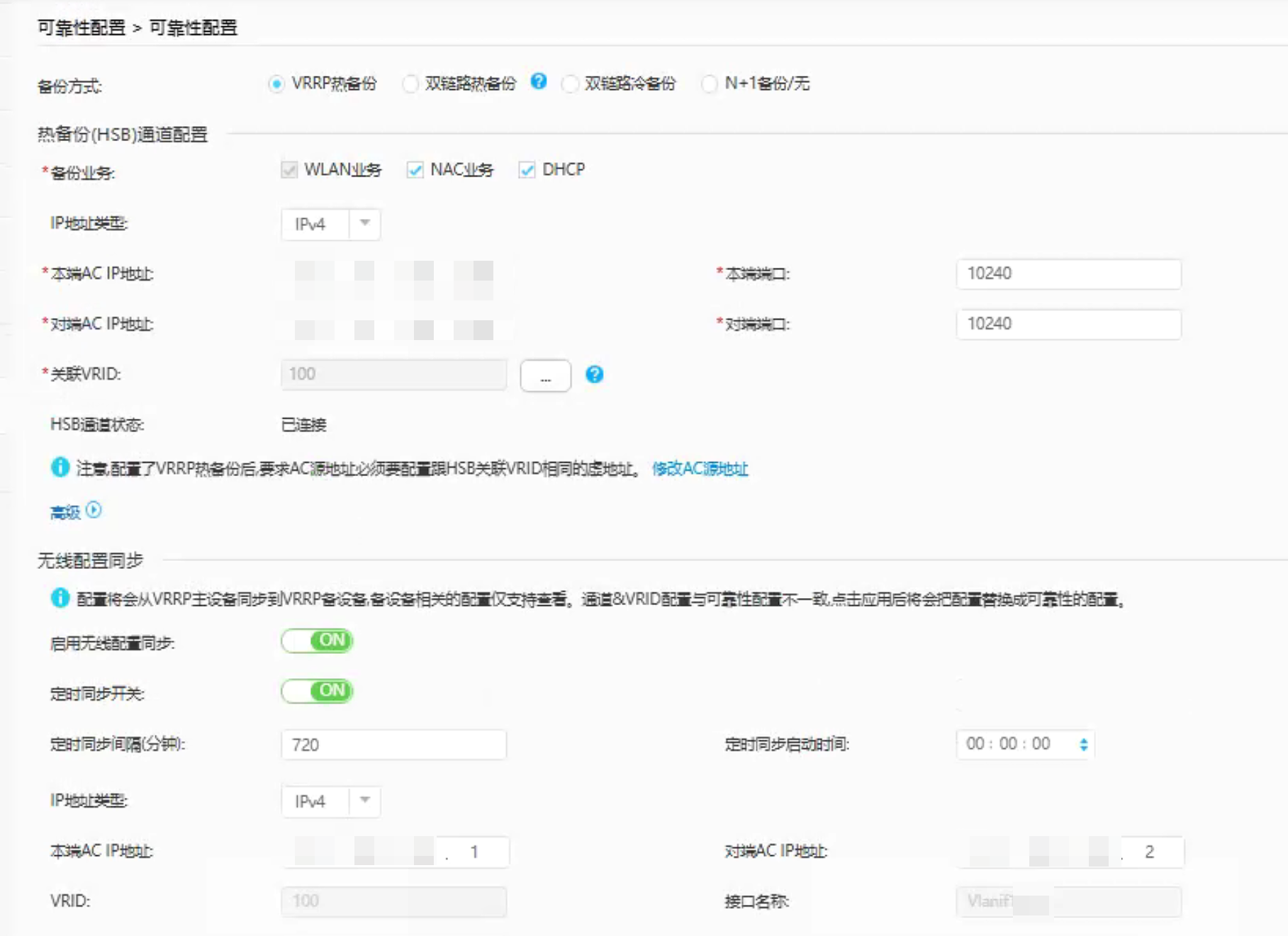 实际设备的配置页