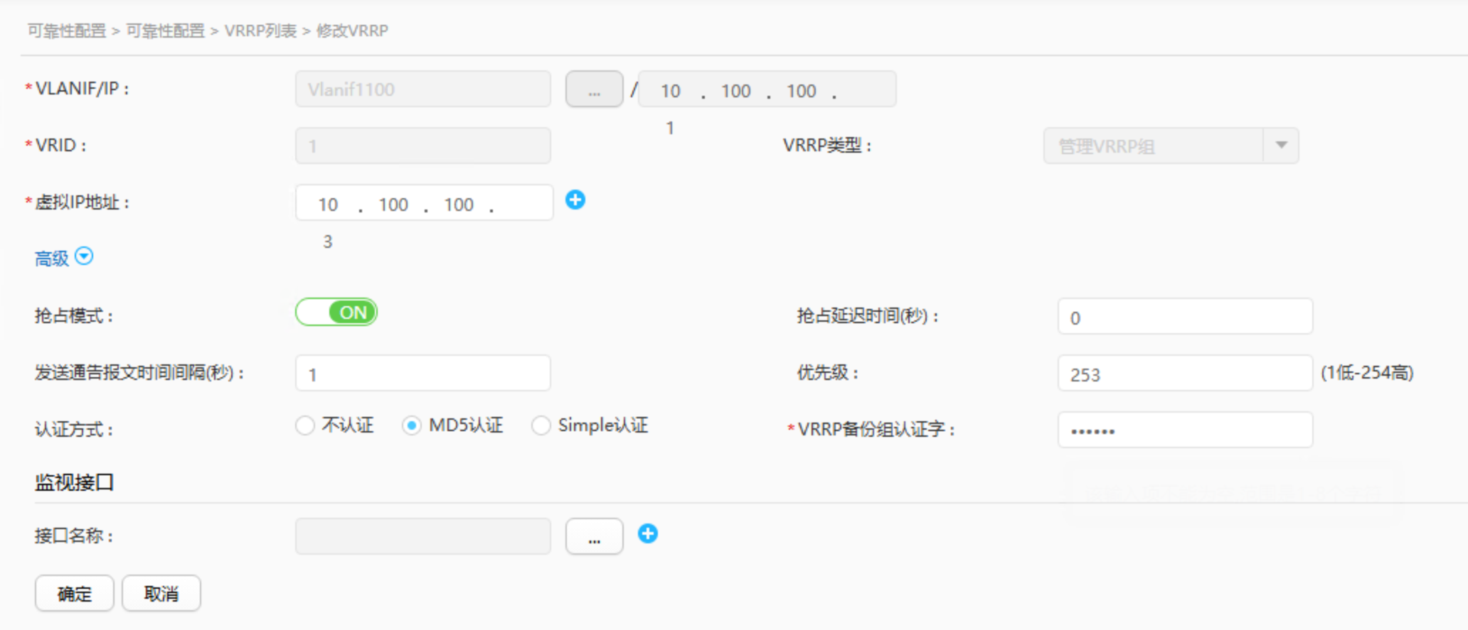 VRRP的配置